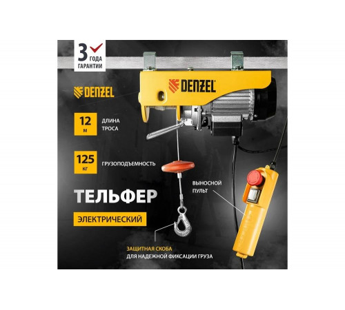Электрический тельфер DENZEL TF-250 Электрический тельфер DENZEL TF-250