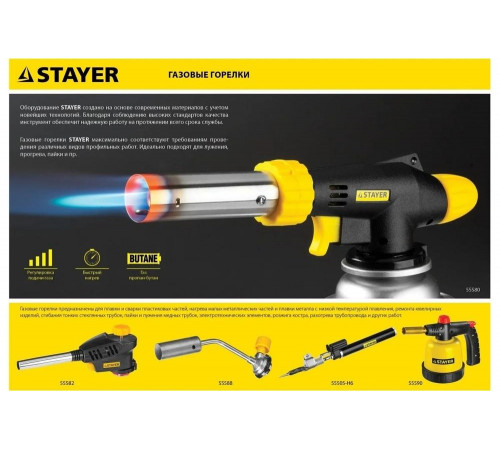 STAYER 1300°C, газовая горелка на баллон Maxterm 55588