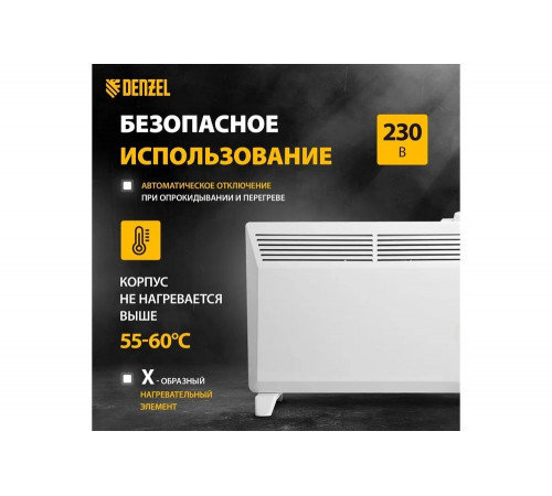 Электрический конвектор Denzel XCE-1500, 230 В, 1500 Вт 98116