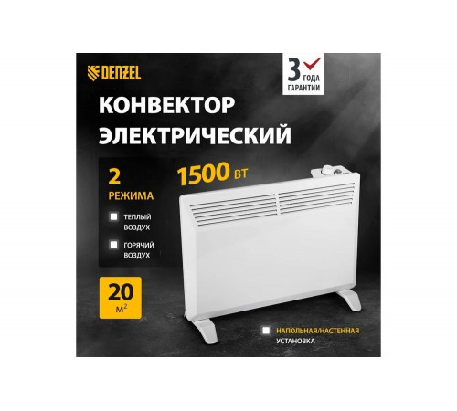 Электрический конвектор Denzel XCE-1500, 230 В, 1500 Вт 98116