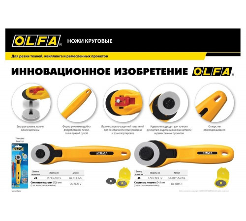 Круговой нож OLFA OL-RTY-2C/YEL Круговой нож OLFA OL-RTY-2C/YEL
