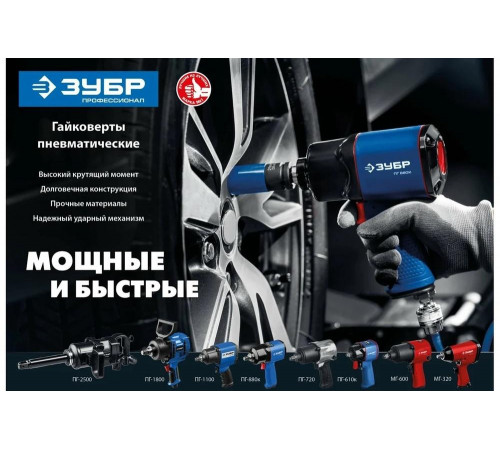 ЗУБР 1/2", 1100 Нм ударный пневматический гайковерт ПГ-1100 64240 Профессионал ЗУБР 1/2", 1100 Нм ударный пневматический гайковерт ПГ-1100 64240 Профессионал