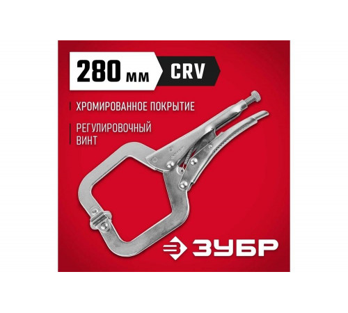 ЗУБР 280 мм, CrV, зажим ручной 22517 ЗУБР 280 мм, CrV, зажим ручной 22517