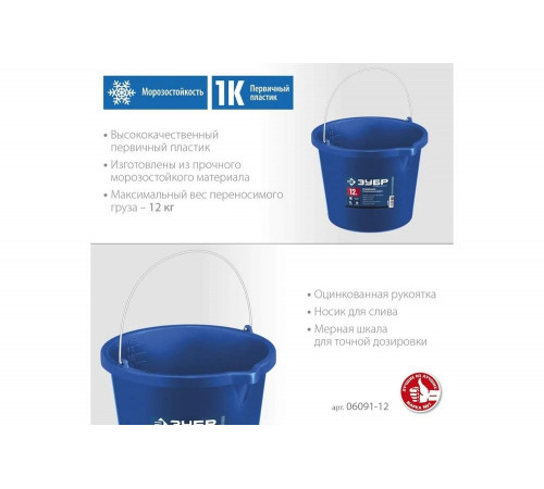 Усиленное строительное пластиковое ведро ЗУБР 12 л 06091-12