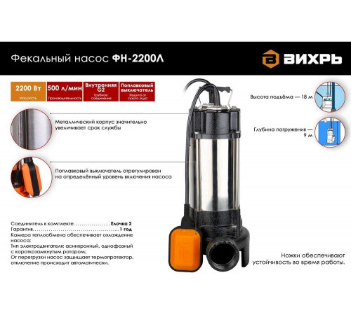Фекальный насос ВИХРЬ ФН-2200Л с измельчителем Фекальный насос ВИХРЬ ФН-2200Л с измельчителем