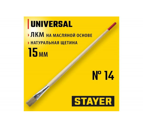 STAYER UNIVERSAL-STANDART №14 - кисть для идеального нанесения краски STAYER UNIVERSAL-STANDART №14 - кисть для идеального нанесения краски