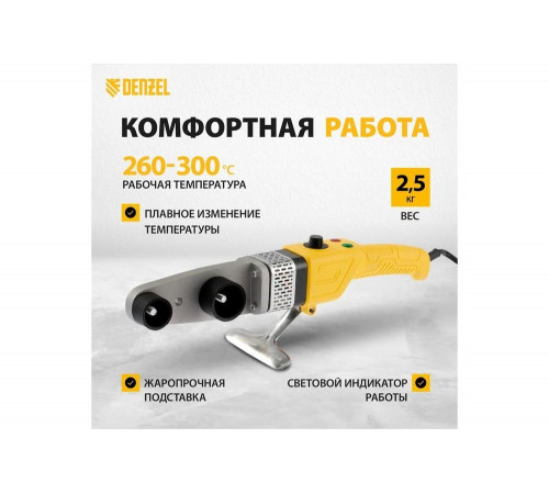 Аппарат для сварки пластиковых труб Denzel DWP-800 X-PRO Аппарат для сварки пластиковых труб Denzel DWP-800 X-PRO