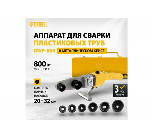 Аппарат для сварки пластиковых труб Denzel DWP-800 X-PRO Аппарат для сварки пластиковых труб Denzel DWP-800 X-PRO
