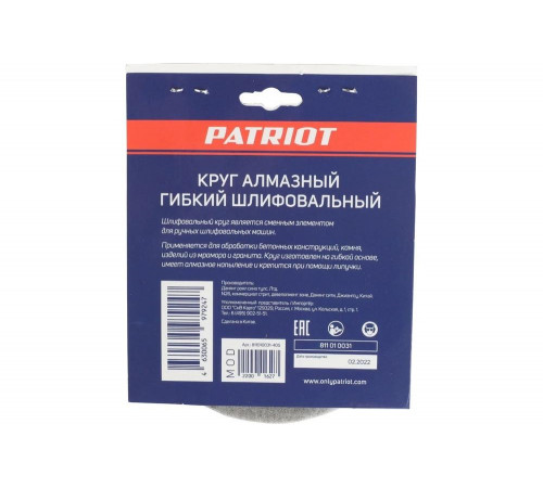 Круг алмазный гибкий шлифовальный АГШК O100 мм P50 Patriot (1165) 811010031