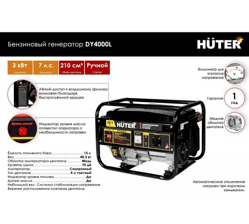 Портативный бензогенератор HUTER DY4000L Портативный бензогенератор HUTER DY4000L