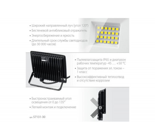 Светодиодный прожектор STAYER Led-max 30 вт 57131-30_z03 Светодиодный прожектор STAYER Led-max 30 вт 57131-30_z03