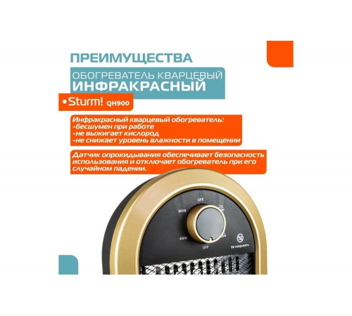 Кварцевый обогреватель Sturm QH900 Кварцевый обогреватель Sturm QH900