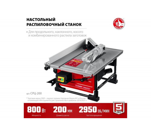 ЗУБР 800 Вт, настольный, распиловочный станок СРЦ-200 Мастер ЗУБР 800 Вт, настольный, распиловочный станок СРЦ-200 Мастер