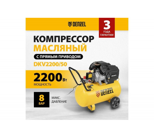 Воздушный компрессор Denzel DKV2200/50 Х-PRO Воздушный компрессор Denzel DKV2200/50 Х-PRO