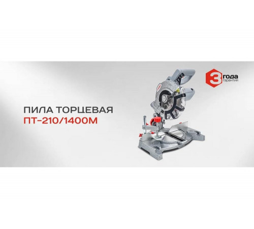 Торцевая пила Ставр ПТ-210/1400М 9031100056