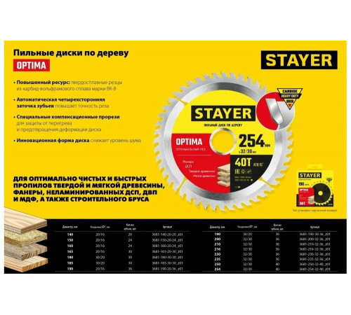 STAYER OPTIMA 254 x 32/30мм 40Т, диск пильный по дереву, оптимальный рез