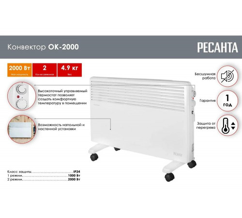 Конвектор РЕСАНТА ОК-2000  