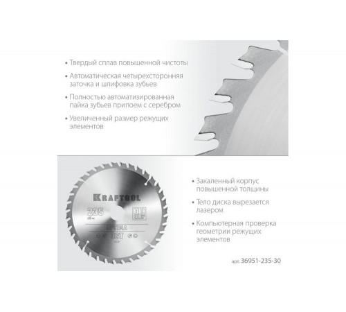 Диск пильный по дереву KRAFTOOL Optima 235x30 мм, 36T KRAFTOOL 36951-235-30