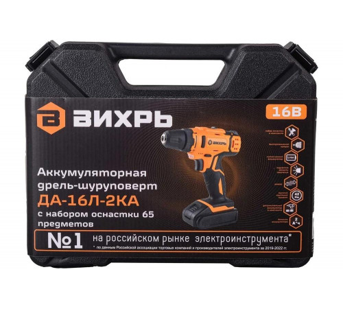 Аккумуляторная дрель-шуруповерт Вихрь ДА-16Л-2КА с набором оснастки, 65 предметов 72/14/49