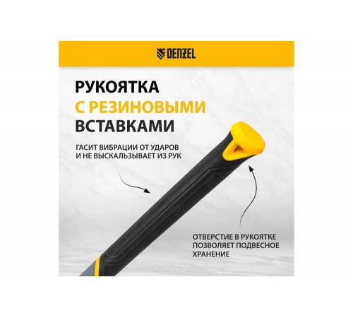 Кувалда с клиновидным бойком Denzel 3.6 кг, фибергласовая рукоятка c TPR 11017 Кувалда с клиновидным бойком Denzel 3.6 кг, фибергласовая рукоятка c TPR 11017