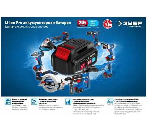 ЗУБР 20В бесщеточный, 2 АКБ (4Ач), в кейсе, перфоратор PB-260-42 Профессионал ЗУБР 20В бесщеточный, 2 АКБ (4Ач), в кейсе, перфоратор PB-260-42 Профессионал