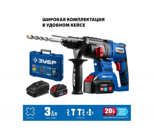 ЗУБР 20В бесщеточный, 2 АКБ (4Ач), в кейсе, перфоратор PB-260-42 Профессионал ЗУБР 20В бесщеточный, 2 АКБ (4Ач), в кейсе, перфоратор PB-260-42 Профессионал