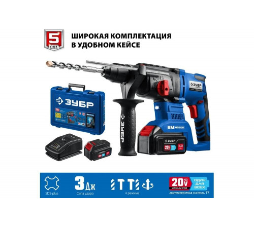 ЗУБР 20В бесщеточный, 2 АКБ (4Ач), в кейсе, перфоратор PB-260-42 Профессионал ЗУБР 20В бесщеточный, 2 АКБ (4Ач), в кейсе, перфоратор PB-260-42 Профессионал