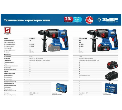 ЗУБР 20В бесщеточный, 2 АКБ (4Ач), в кейсе, перфоратор PB-260-42 Профессионал ЗУБР 20В бесщеточный, 2 АКБ (4Ач), в кейсе, перфоратор PB-260-42 Профессионал
