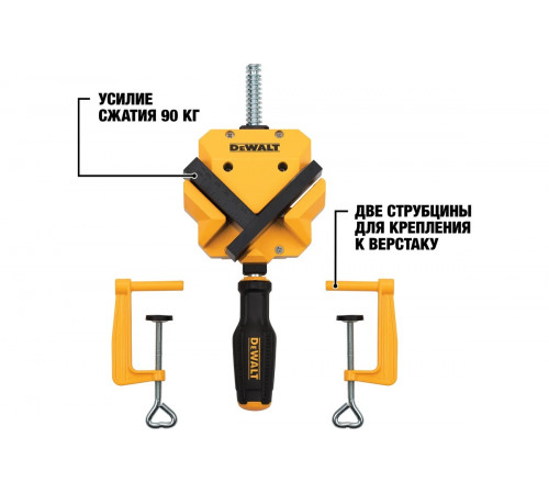 Угловая струбцина DEWALT большое усилие, 2 струбцины для крепления DWHT83853-0