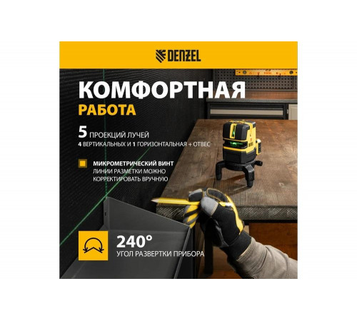 Лазерный уровень Denzel LX 06 Green 35072 Лазерный уровень Denzel LX 06 Green 35072