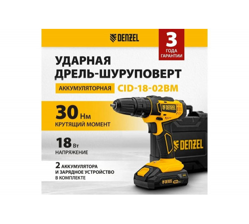 Аккумуляторная ударная дрель-шуруповерт Denzel cid-18-02bm, li-ion, 18 в, 2 акк. 26135 Аккумуляторная ударная дрель-шуруповерт Denzel cid-18-02bm, li-ion, 18 в, 2 акк. 26135