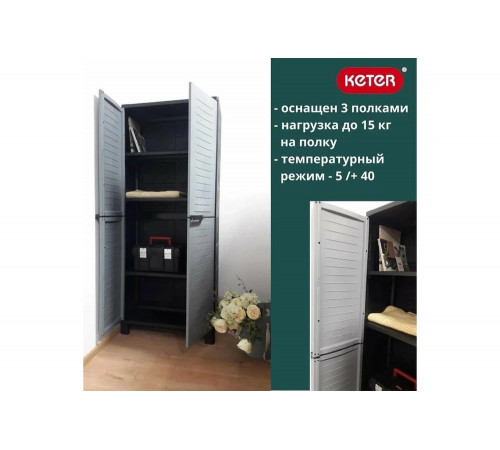 Высокий шкаф Keter AirSpaire 246141 Высокий шкаф Keter AirSpaire 246141