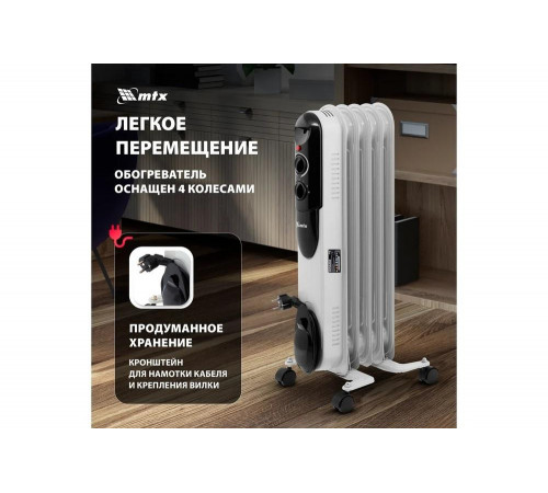 Масляный обогреватель MTX och-1000, 230 в, 1000 вт 98301