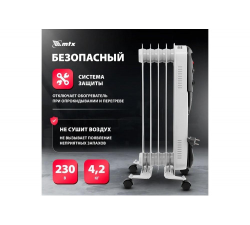 Масляный обогреватель MTX och-1000, 230 в, 1000 вт 98301
