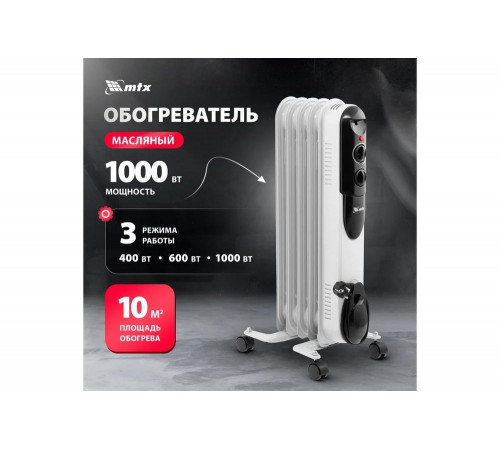 Масляный обогреватель MTX och-1000, 230 в, 1000 вт 98301