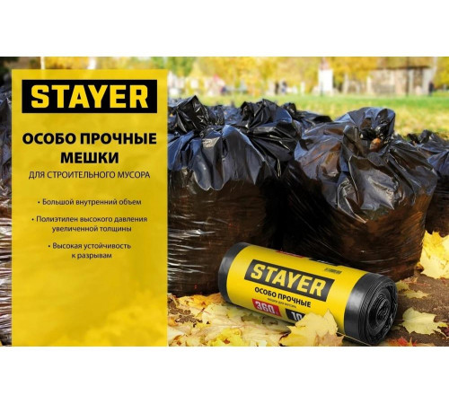 STAYER 240 л, черный, 10 шт., особо прочные, мешки для строительного мусора COMFORT 39157-240 STAYER 240 л, черный, 10 шт., особо прочные, мешки для строительного мусора COMFORT 39157-240