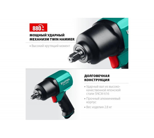 KRAFTOOL 1/2", 880 Нм ударный пневматический гайковерт PW-900 64210 KRAFTOOL 1/2", 880 Нм ударный пневматический гайковерт PW-900 64210