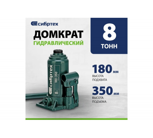 Домкрат гидравлический бутылочный СИБРТЕХ 8 т, 180-350 мм 50805 Домкрат гидравлический бутылочный СИБРТЕХ 8 т, 180-350 мм 50805