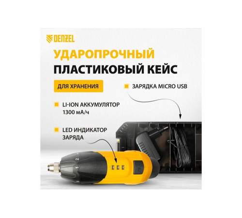 Аккумуляторная отвертка Denzel CSL-36-01