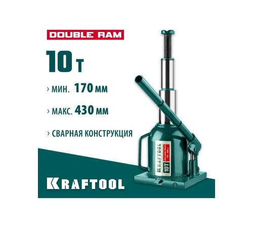 KRAFTOOL 10 т, 170-430 мм, домкрат гидравлический бутылочный сварной телескопический Double Ram 43463-10