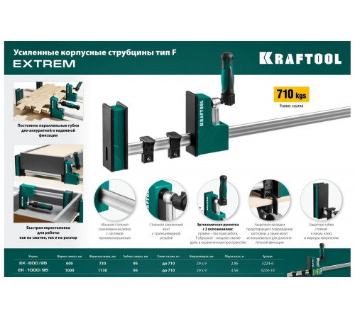 KRAFTOOL F 600х95 мм, струбцина корпусная EK-600/95 3224-6