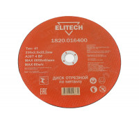 Диск отрезной по металлу 230х22,2 мм Elitech 1820.016400