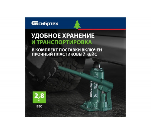 Домкрат гидравлический бутылочный СИБРТЕХ 5 т, 180-340 мм 50803 Домкрат гидравлический бутылочный СИБРТЕХ 5 т, 180-340 мм 50803