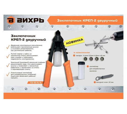 Заклепочник Вихрь КРЕП-2: надежный инструмент для крепления материалов Заклепочник Вихрь КРЕП-2: надежный инструмент для крепления материалов