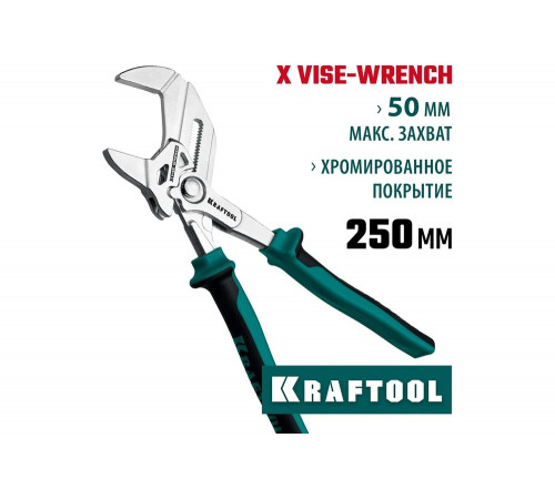 Переставные клещи - гаечный ключ KRAFTOOL Vise-wrench x 250 мм 22067
