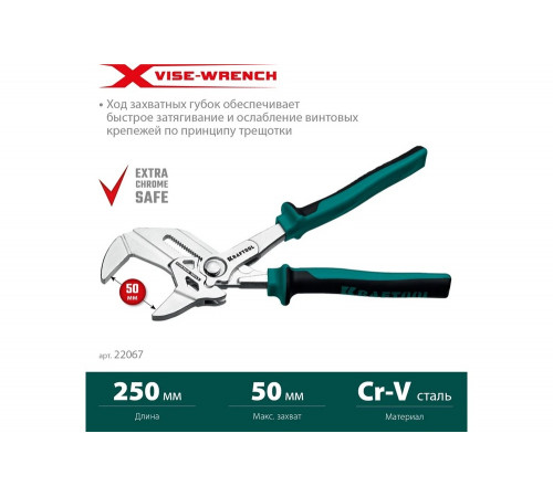 Переставные клещи - гаечный ключ KRAFTOOL Vise-wrench x 250 мм 22067