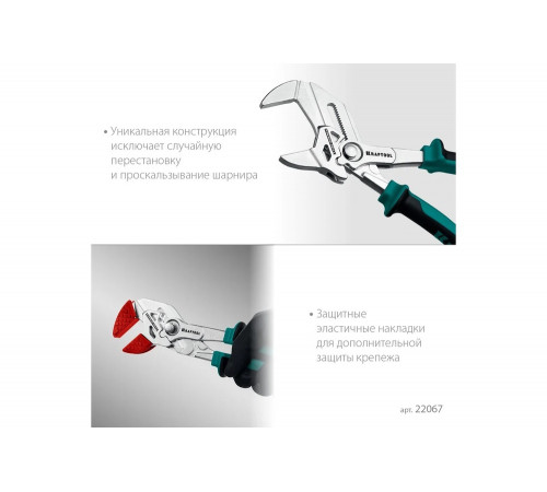 Переставные клещи - гаечный ключ KRAFTOOL Vise-wrench x 250 мм 22067
