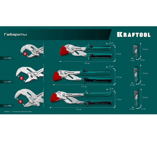 Переставные клещи - гаечный ключ KRAFTOOL Vise-wrench x 250 мм 22067