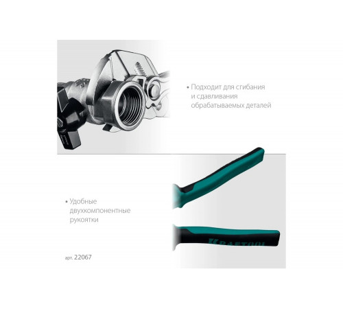 Переставные клещи - гаечный ключ KRAFTOOL Vise-wrench x 250 мм 22067