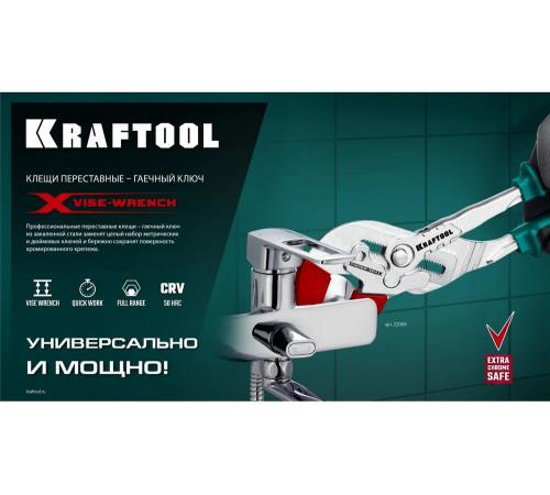 Переставные клещи - гаечный ключ KRAFTOOL Vise-wrench x 250 мм 22067
